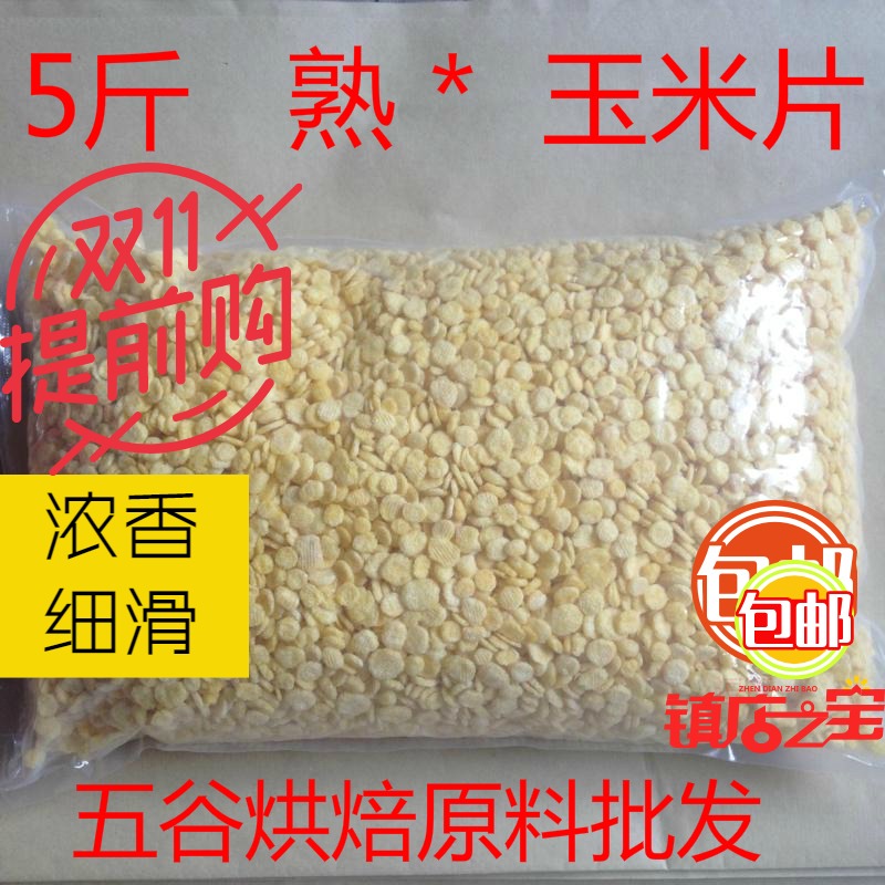 Corn Flakes Cooked 5 Catty Low Temperature Baking Now Mill Five Grain Soy Milk Raw Material Raw Material Low Price  
