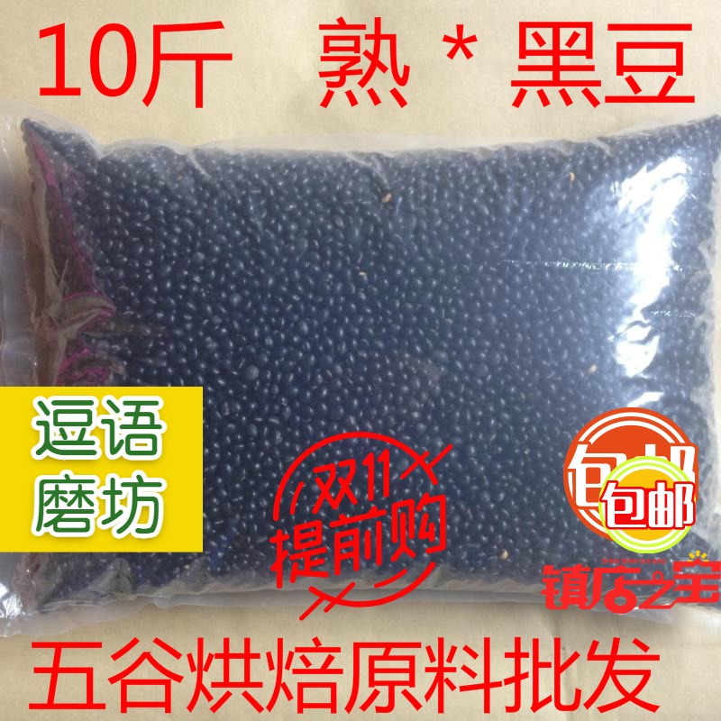 Yellow Core Black Bean Cooked 10 kilos of five cereals Cereals Now Milled 5 Valley Soybean Milk Raw Material Low Temperature Baking Cooked 
