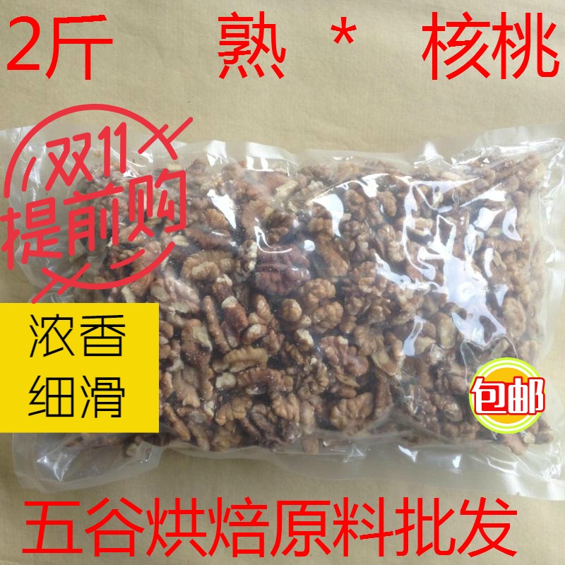 Walnut 2 catty cooked five grain Cereals Now Mill Five-Valley Soy Milk Raw Materials Shop With 5 Catty Clothes Can Be Shot