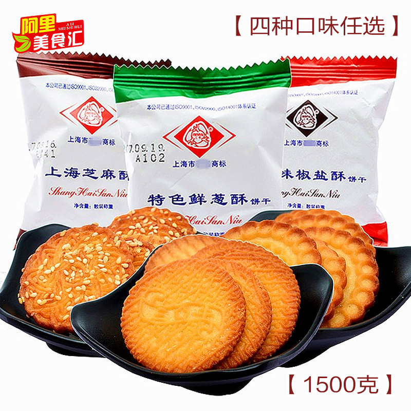 Shanghai Sanu Biscuits 1500 Grams Fresh Spring Onion Crisp Coconut Milk Sesame Crisp High Calcium Milk 4 Flavors Optional