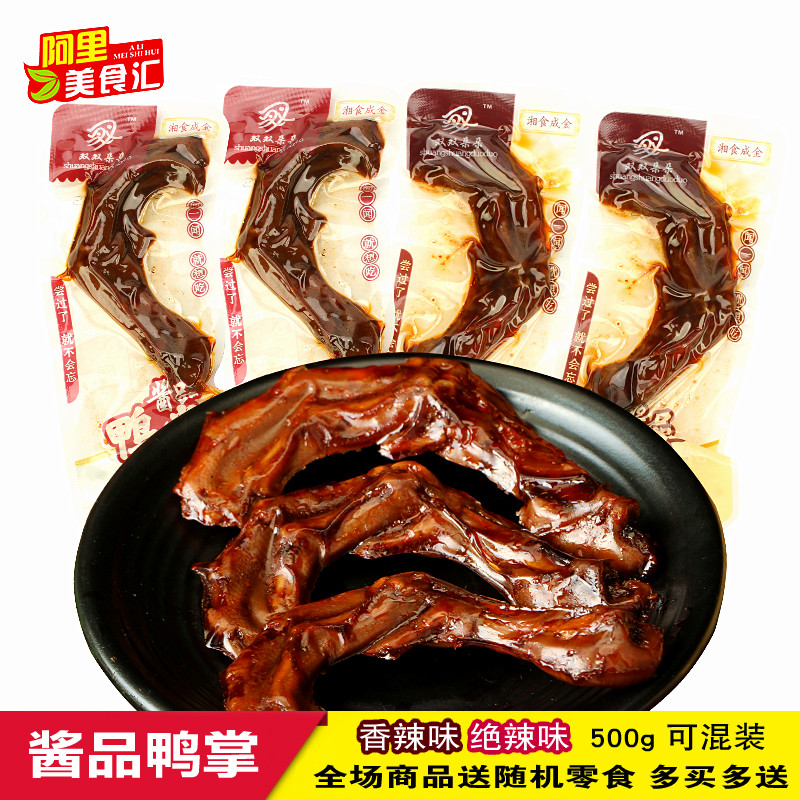 Shuangshuangdoduo sauce duck paw 500g loose weighing spicy absolutely spicy Hunan Pingjiang specialty sauce braised snacks
