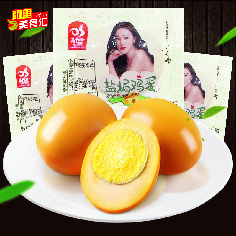 Dusheng salt ovens eggs 10 packets of haloed eggs cooked in Cantonese special produce breakfast cooked food office casual ready-to-eat snacks