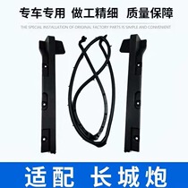 Dust-proof and waterproof adhesive strips behind the slit sealing strips on the two sides of the rear tail case of the Great Wall Cannon Tail door sealing adhesive strip