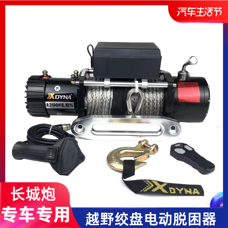 Great Wall Cannon King Kong cannon winch off-road vehicle escaper nylon rope electric wireless remote control winch 13500 pounds change
