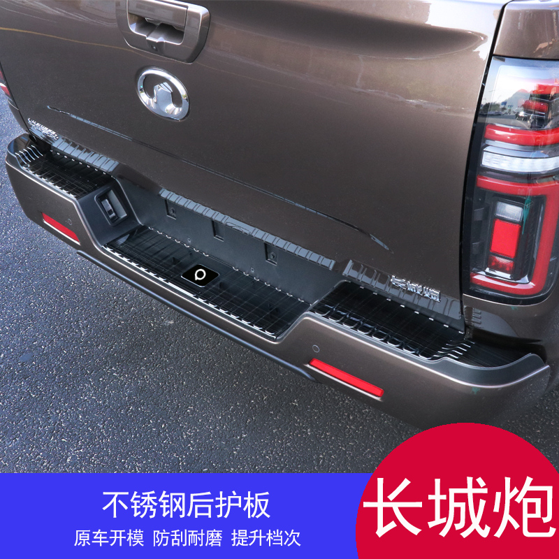Great Wall Cannon Special Retrofit Trunk pedal Great Wall Cannon Pickup stainless steel rear protective plate tail case Car Trampled board