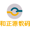 和正源数码