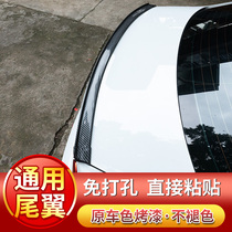 Car tail carbon fiber pattern hatchback sedan non-perforated car small tail Top Wing tail modification universal tail wing