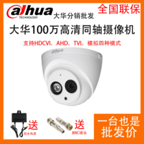 Dahua 720P infrared high-definition surveillance camera coaxial 1 million pixel DH-HAC-HDW1120E camera