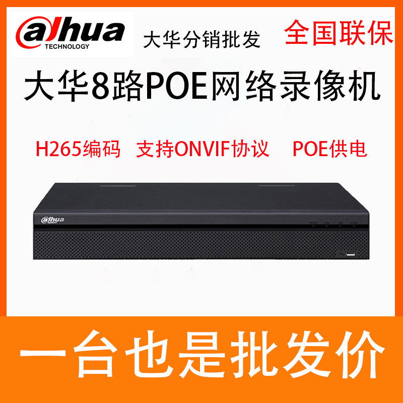 Dahua dual-disc 8-way POE HD H 265 network hard disk video recorder DH-NVR2208-8P-HDS3