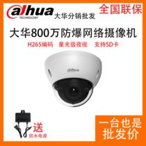 Dahua 8 million H 265 Star Light Class Riot Hemisphere Network Camera DH-IPC-HDBW4838R-S