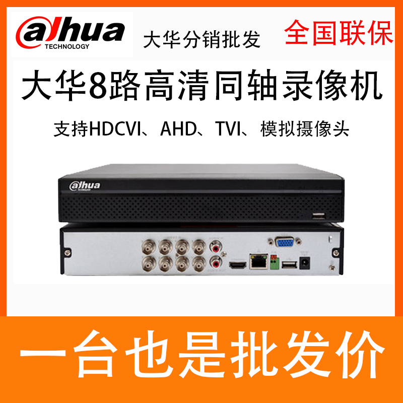 Dahua New Five Netcom single disc 8-way coaxial hard disk video recorder DH-HCVR5108HS-V6 generation 5108HS-V5