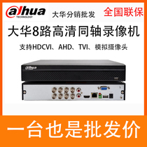 Grand Wah New Five Netcom Single disc 8-way coaxial hard disc video recorder DH-HCVR5108HS-V6 Generation 5108HS-V5