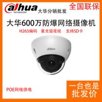 Dahua 6 million H 265 infrared anti-riot hemisphere network camera DH-IPC-HDBW4631R-S
