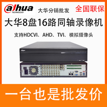Dahua 8 pan 16 road five-in-one DH-HCVR7816S-V5 to monitor hard disc video recorder video hard disc machine