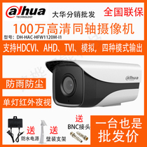 High-definition Dahua coaxial analog outdoor waterproof 720P camera DH-HAC-HFW1120M-I1 camera