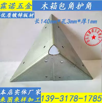 Wooden box corner corner protection wooden box three-sided corner wooden box corner yard triangle corner exit turnover box corner code