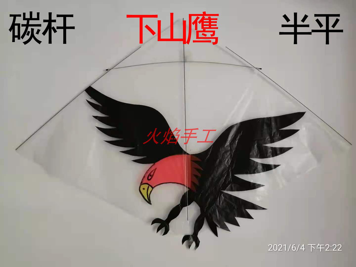 Carbon rod 0.5 flat plastic film paper kite independent handmade Multiple models