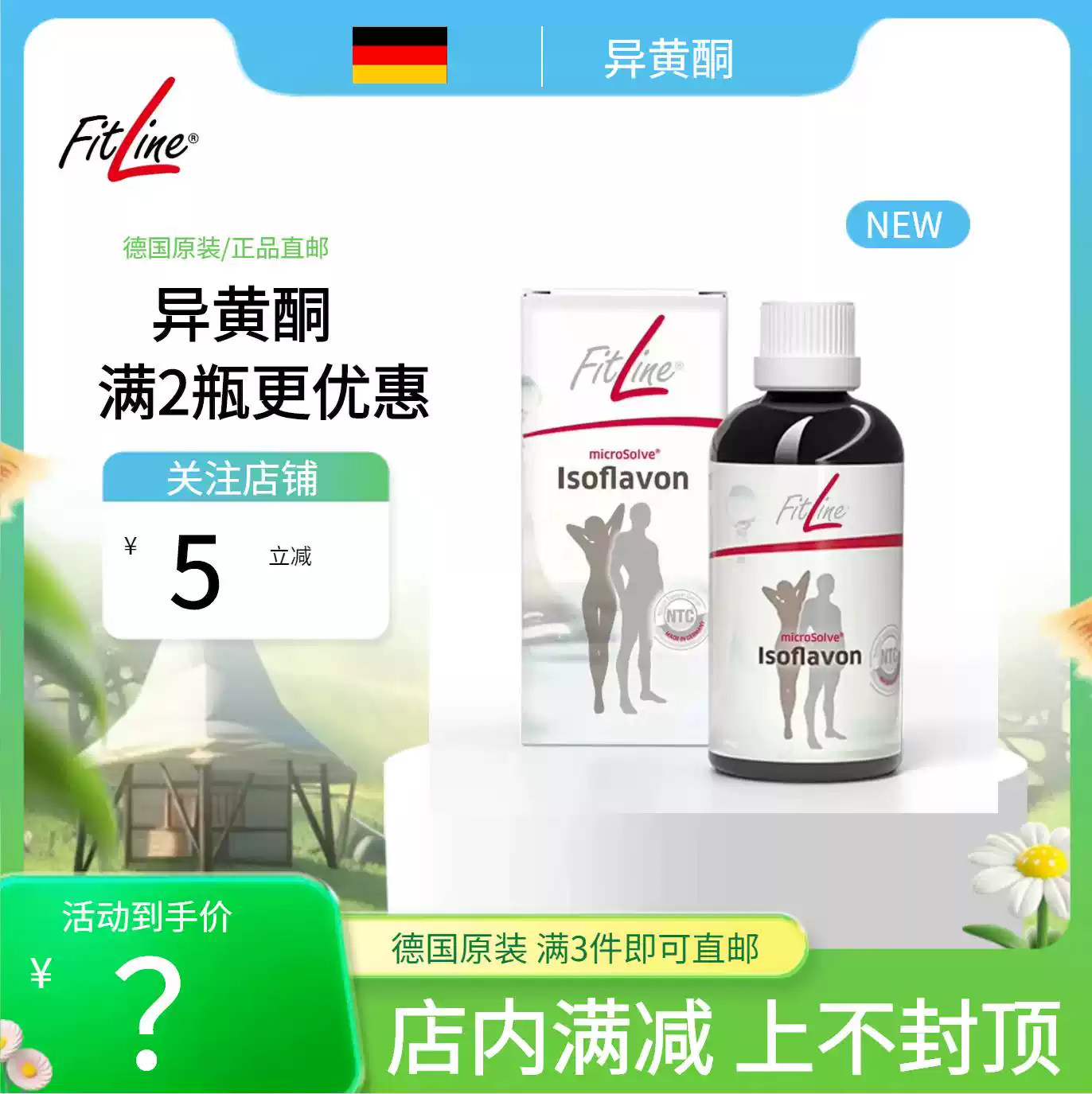 德国pmfitline异黄酮菲莱异黄酮正品德国原装大豆异黄酮100ml-淘宝 
