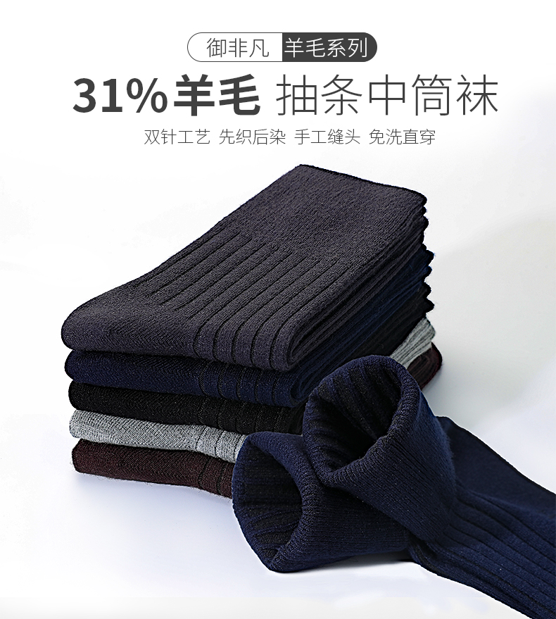 御非凡 男女秋冬保暖款 中筒羊毛袜 混31%山羊毛 5双 图1