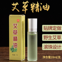 Wormwood essential oil Aromatherapy Wormwood essential oil Scraping massage Natural Qi Ai beauty salon special Wormwood oil essential oil 10ml