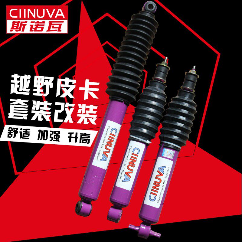 CIINUVA Anchi Jianghuai K3 K5 snow leopard Jinniu Shuai Ling Rai Ling pickup modified front and rear shock absorber shock absorber shock absorber