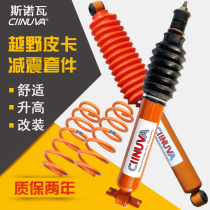 CIINUVA Weilin X5 flag wins F1 Yellow Sea big Chai Shen pickup Yoshida shock absorber spring raised off-road modification