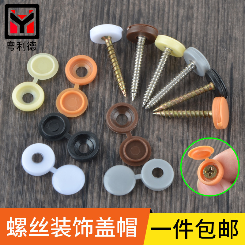 Self-tapping screw cap plastic decorative cover car cover ugly cover M4M5 screw lid one-piece cover buckle round head-Taobao