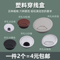  Plastic wire box OPENING 35-80MM THREADING BOX WIRE HOLE cover COMPUTER wire COVER DESKTOP COVER COUNTERTOP COVER