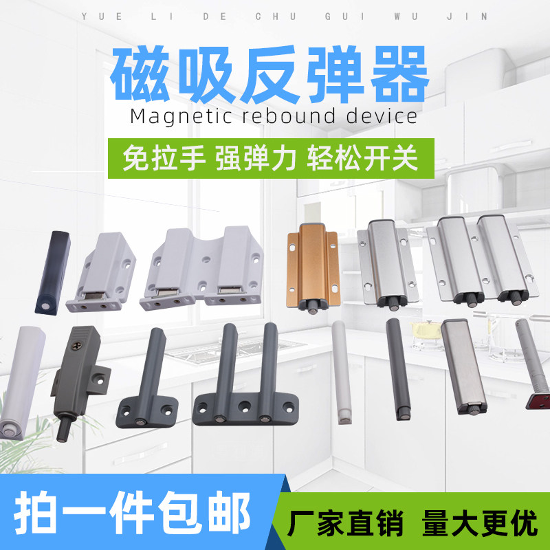 CABINET DOOR REBOUND DEVICE MAGNETIC DOOR TOUCH BEAD SELF-LOCK PRESS REBOUND DEVICE DOOR TOUCH FREE HAND WARDROBE DOOR MAGNETIC ATTRACTION REBOUND INSTRUMENTAL-Taobao