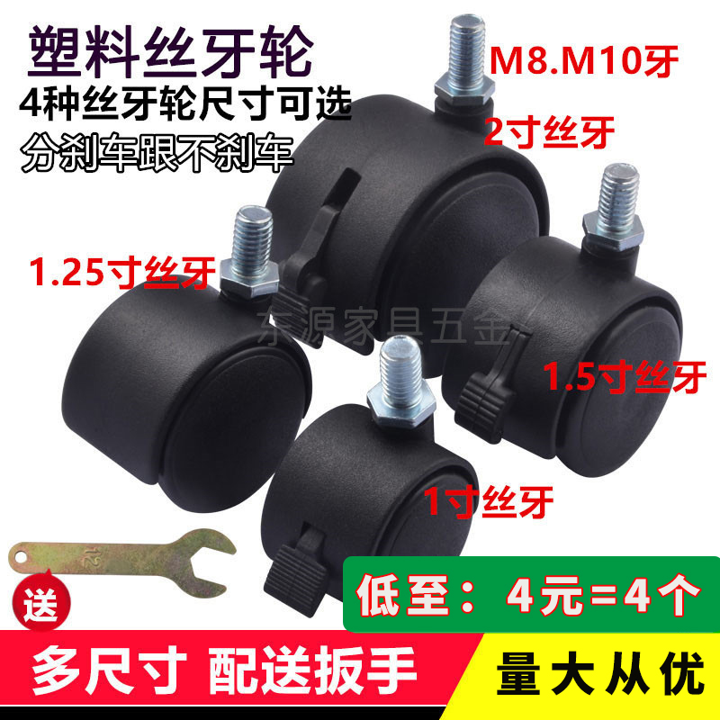 1-2 Inch M8 Wire Rod Nylon Silent Universal Wheels Office Cabinet Wheels Cabinet Caster Wheels Crib Universal Wheels