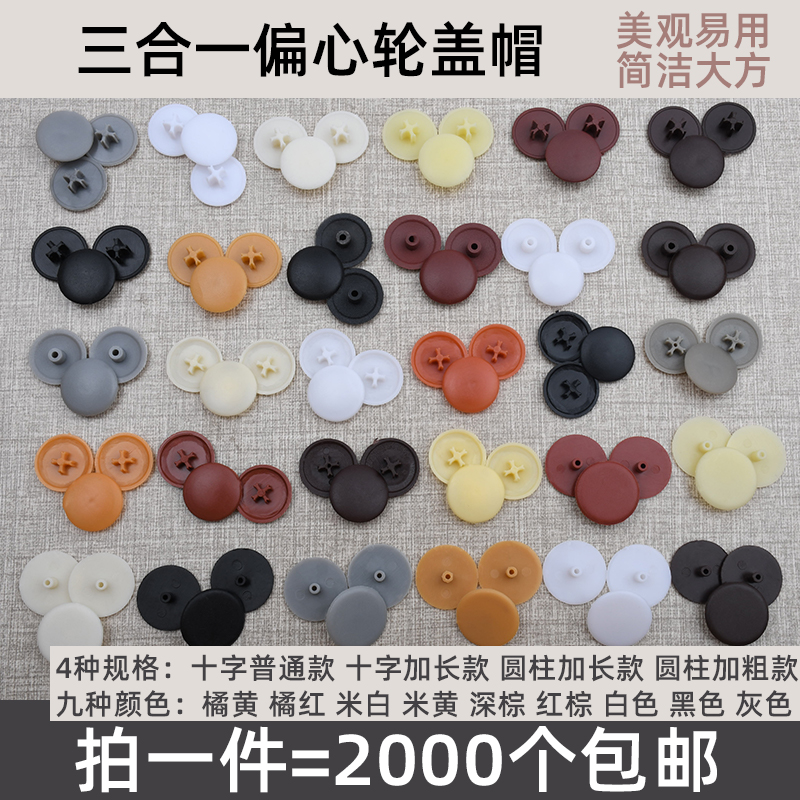 Home Innate Connecting Piece Decorative Cap Eccentric Wheel Cover Plastic Cover Screw Cover Ugly Decorative Hole Stopper