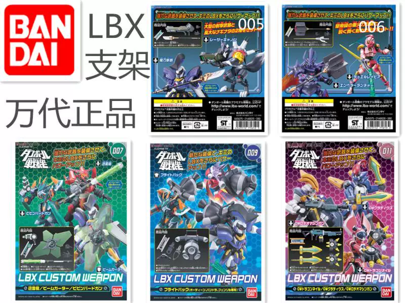 Картона Bandai набор аксессуаров для бойца 005 006 009LBX специальный набор оружия /07 08 наклейки