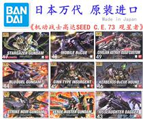 Bandai 1 144SEED41-49 Dark storm Emerald storm Blue DUEL Baku Stargazer Gundam