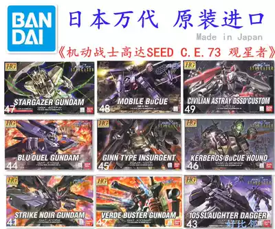 Bandai 1 144SEED41-49 Dark ATTACK EMERALD GREEN STORM BLUE DUEL BAKU STARGAZER GUNDAM
