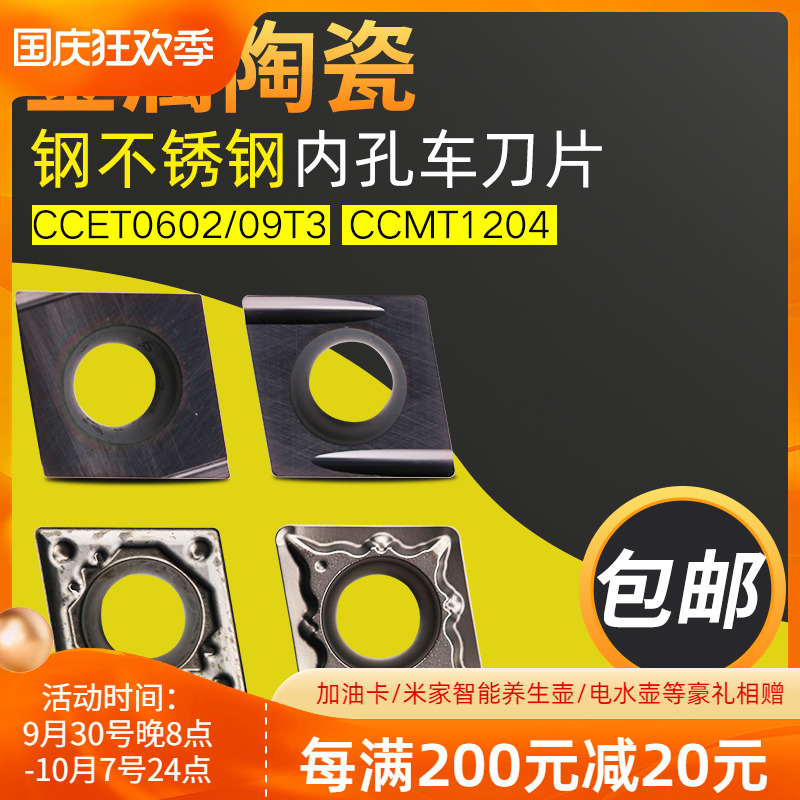 Boring blade metal ceramic diamond CCGT060202 CCET CCMT09T304 08 inner hole car blade
