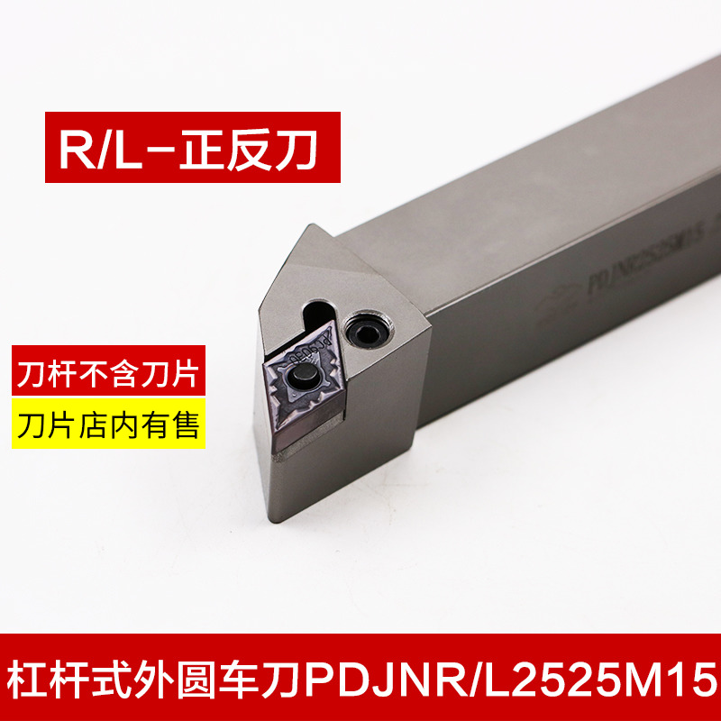 Leveraged numerical control knife lever PDJNR L2020K15 2525M15 alloy knife cushion pressure plate screw car knife lever