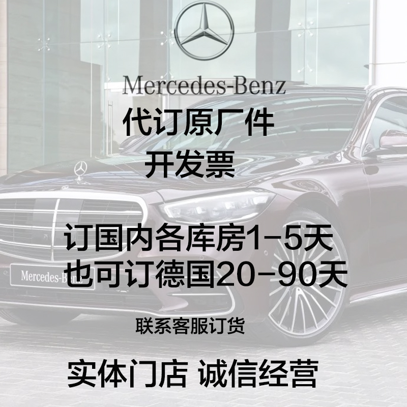Mercedes-Benz A-Class C-Class E-Class S-Class Gla/Glb/Glc/Gle/Gls Original Accessories Imported from German Original Parts