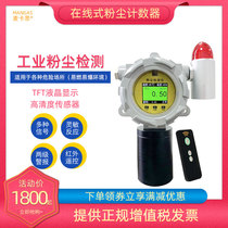 Industrial fixed dust concentration detector PM2 5 workshop feed plant particulate matter monitoring detection alarm