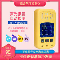 Four-in-one gas detector toxic and harmful oxygen combustible carbon monoxide hydrogen sulfide leak detection detector formaldehyde