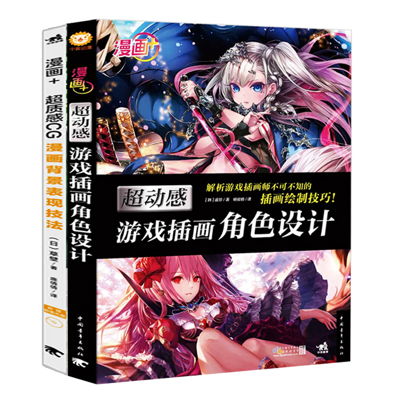 共2本漫畫 超動感遊戲插畫角色設計質感cg漫畫背景表現技法ps插畫設計cg設計藝術動漫人物場景繪製技法從入門精通繪安靜的地方
