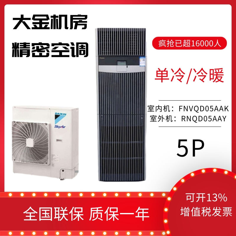 New large gold precision air conditioning FNVQD05AAK12 5KW cold and warm equipment room for room for commercial air conditioning 5P