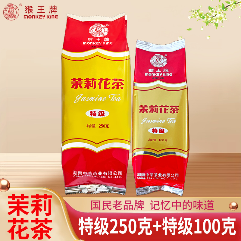 Monkey King Jasmine Tea, Strong Aroma, Premium Grade, Hengxian Jasmine Green Tea, 250g Large Package, Loose Tea, Special for Catering Monkey King Jasmine Tea, Strong Aroma, Premium Grade, Hengxian Jasmine Green Tea, 250g Large Package, Loose Tea, Special for Catering