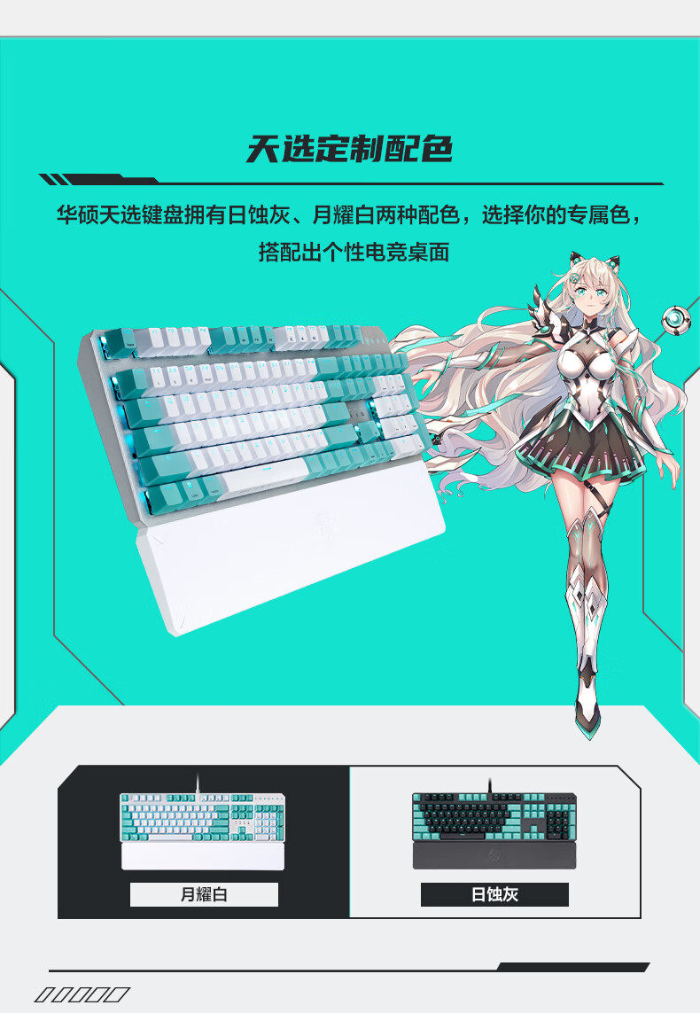 ASUS/华硕天选TX98游戏键盘 RGB光学机械轴 有线游戏键盘 可拆卸上盖插图2