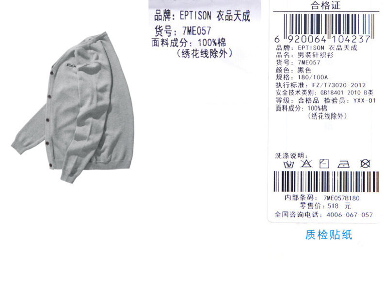 衣品天成 男士春季款 V领针织外套 图9
