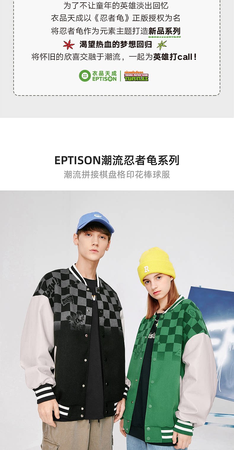 Осенние шахматы, бейсбольная форма, модная куртка                