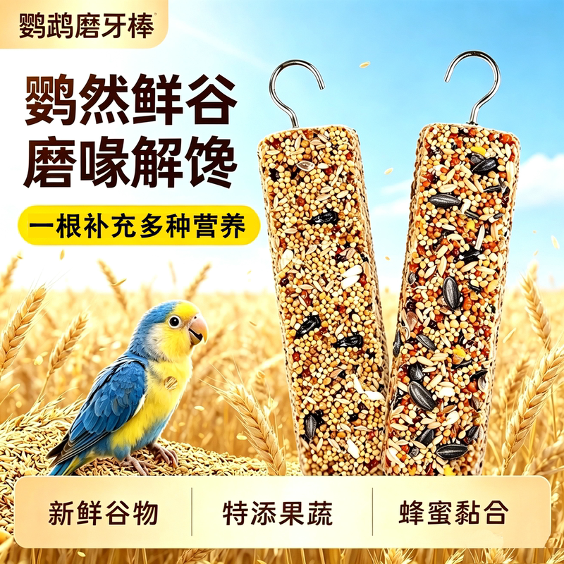 Parrot Chew Sticks, Grain Grinding Sticks, Toy Fruit and Vegetable Corn Snacks, Calcium Supplement Sticks, Budgerigar Cockatiel Multigrain Sticks Parrot Chew Sticks, Grain Grinding Sticks, Toy Fruit and Vegetable Corn Snacks, Calcium Supplement Sticks, Budgerigar Cockatiel Multigrain Sticks