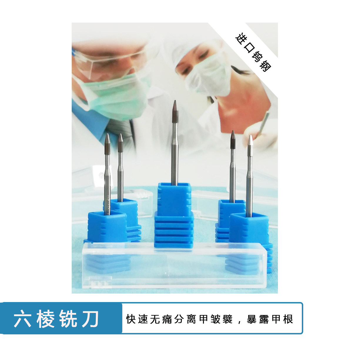 TO3 hexagonal milling cutter (tungsten steel) quickly and painlessly separates nail folds and exposes nail roots