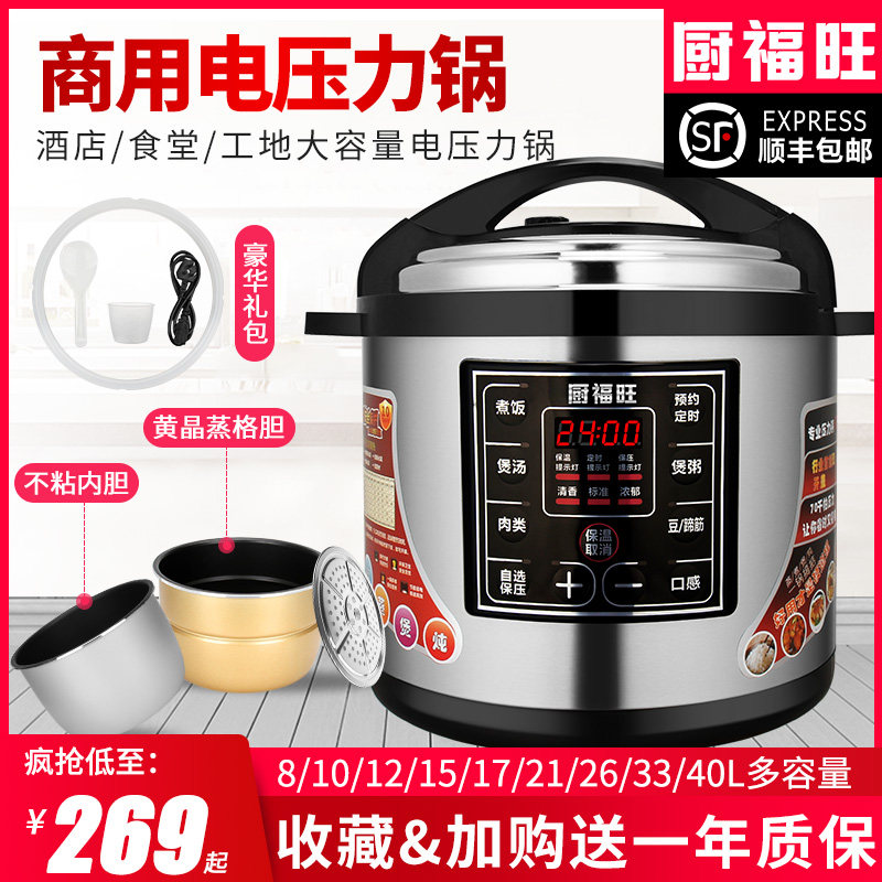 Kitchen Fuwang electronic pressure cooker Commercial large capacity extra large 12l liters Hotel canteen pressure cooker extra large 10-40 people