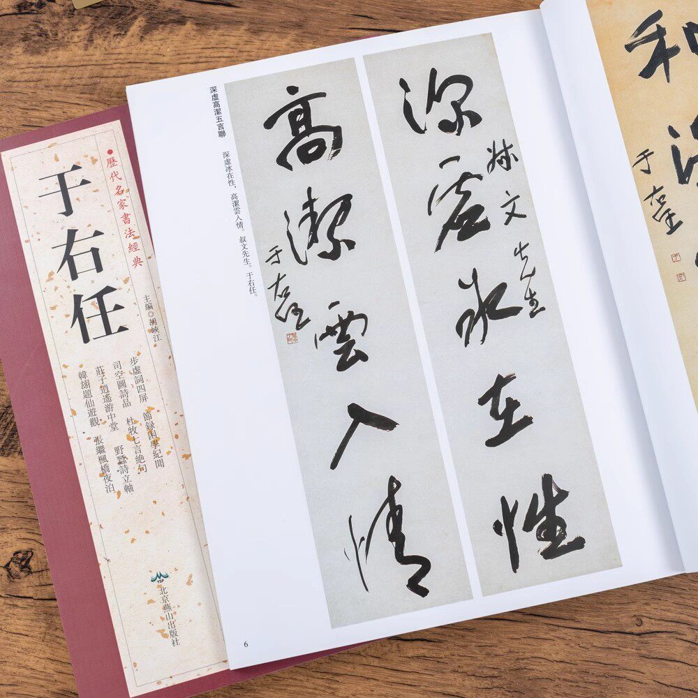 于右任书法集上下二册- Top 100件于右任书法集上下二册- 2026年7月更新