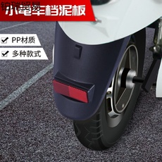 Аккумулятор 小龟电动车后挡泥板金龟车摩托车后轮挡水板新电瓶车后泥板王